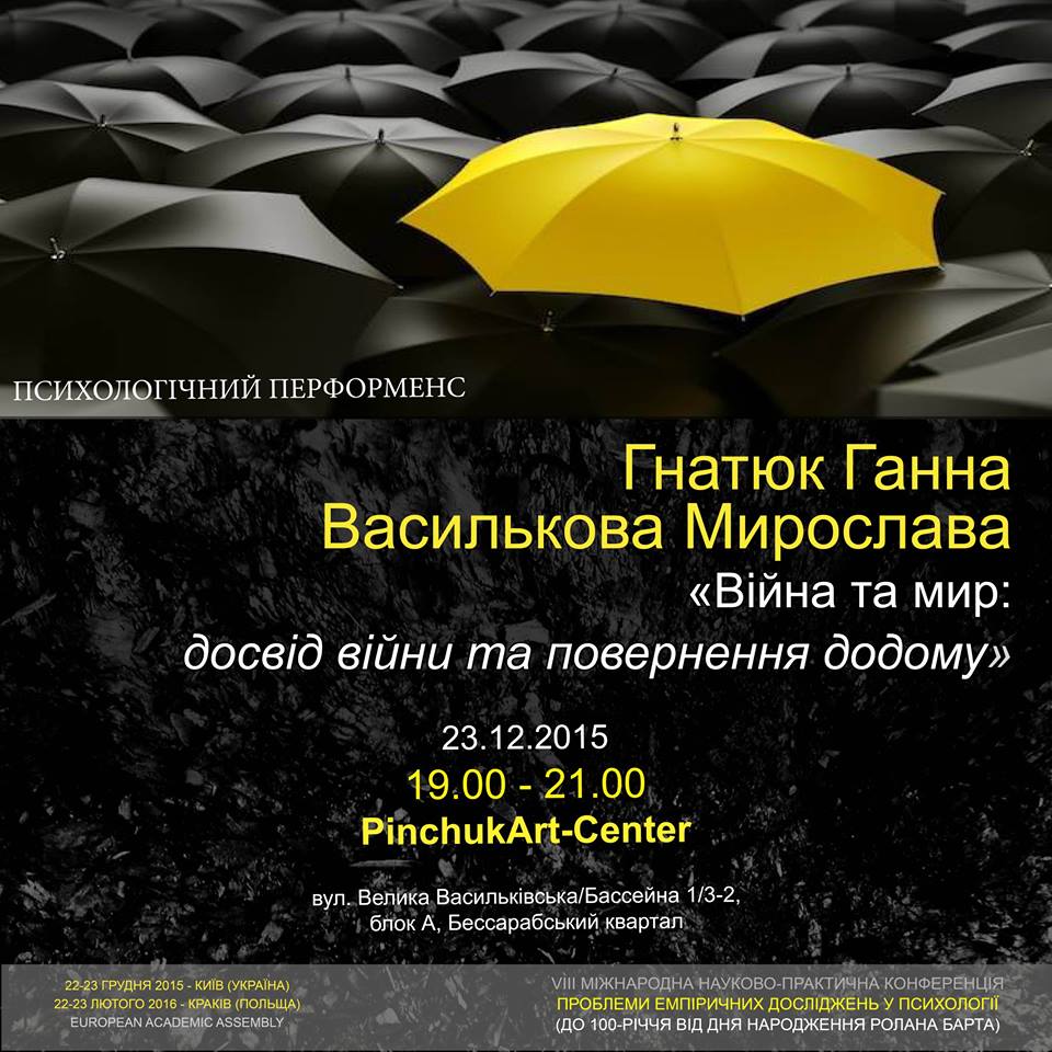 Досвід війни та повернення додому